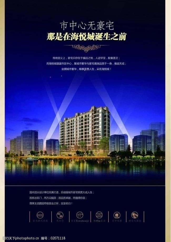 房地產(chǎn)營(yíng)銷策劃 如何打造引人入勝的樓盤廣告圖片