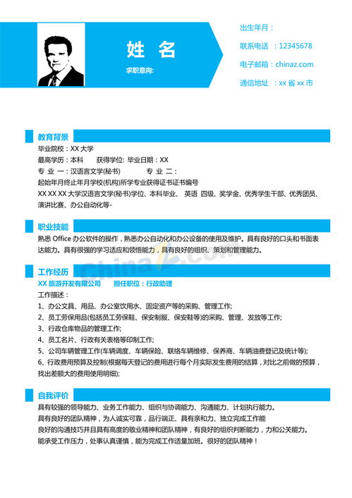 房地產(chǎn)營銷策劃簡歷 打造卓越營銷與策劃能力