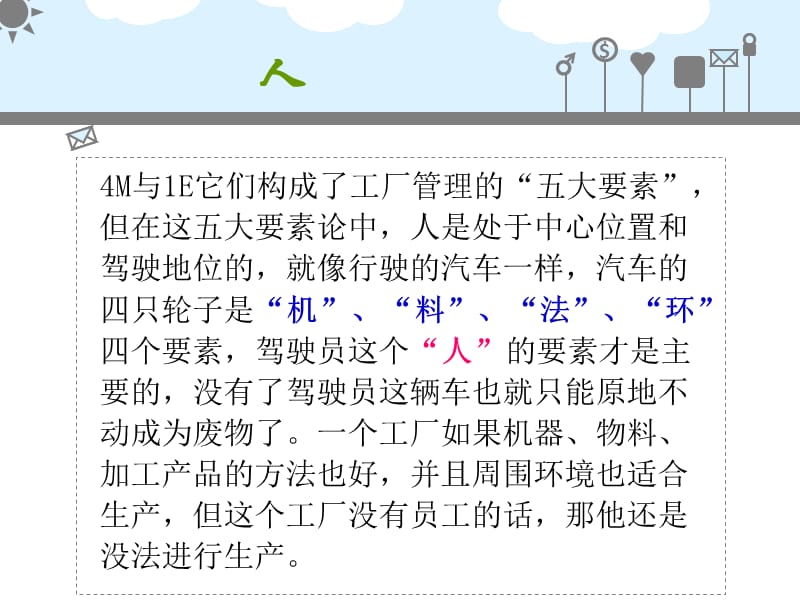 人機料法環 駕駛員培訓的全要素管理指南